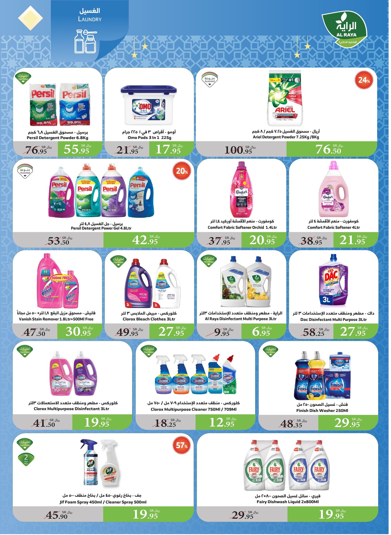 alraya offers from 21jan to 28jan 2025 عروض الراية من 21 يناير حتى 28 يناير 2025 صفحة رقم 15